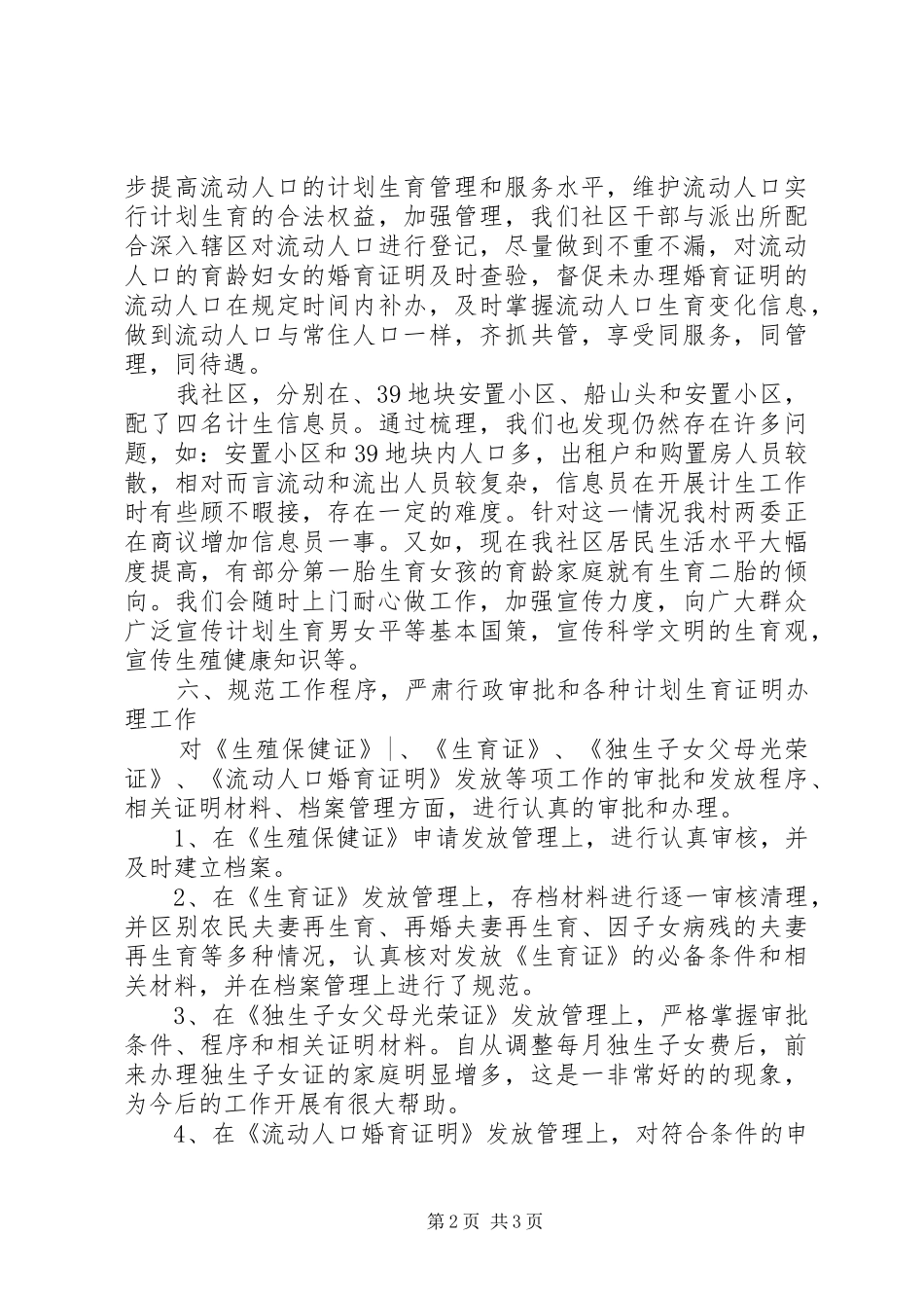 乡镇计生迎检年终总结_第2页