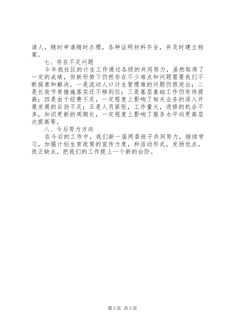 乡镇计生迎检年终总结_第3页