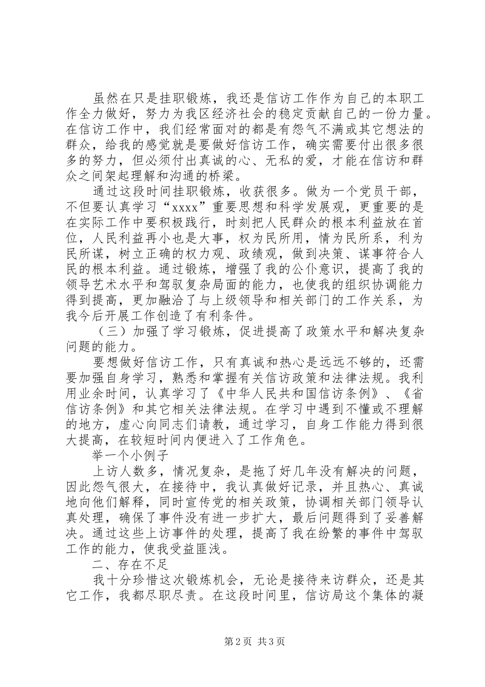 信访监督员个人工作总结_第2页