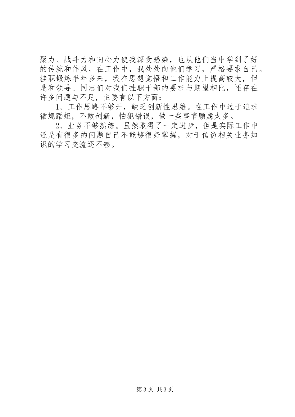 信访监督员个人工作总结_第3页