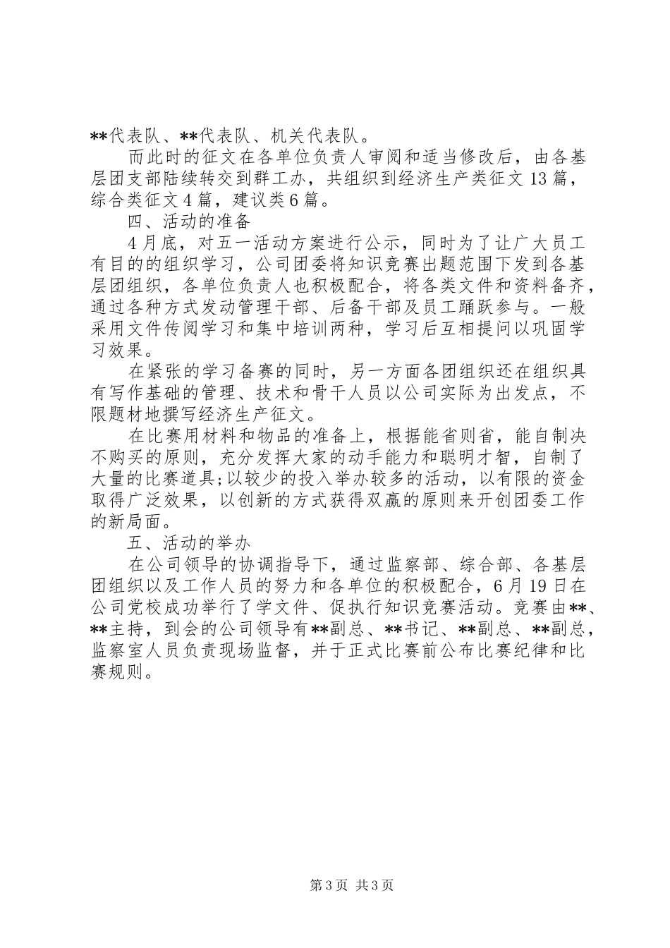 公司团委工作总结报告_第3页