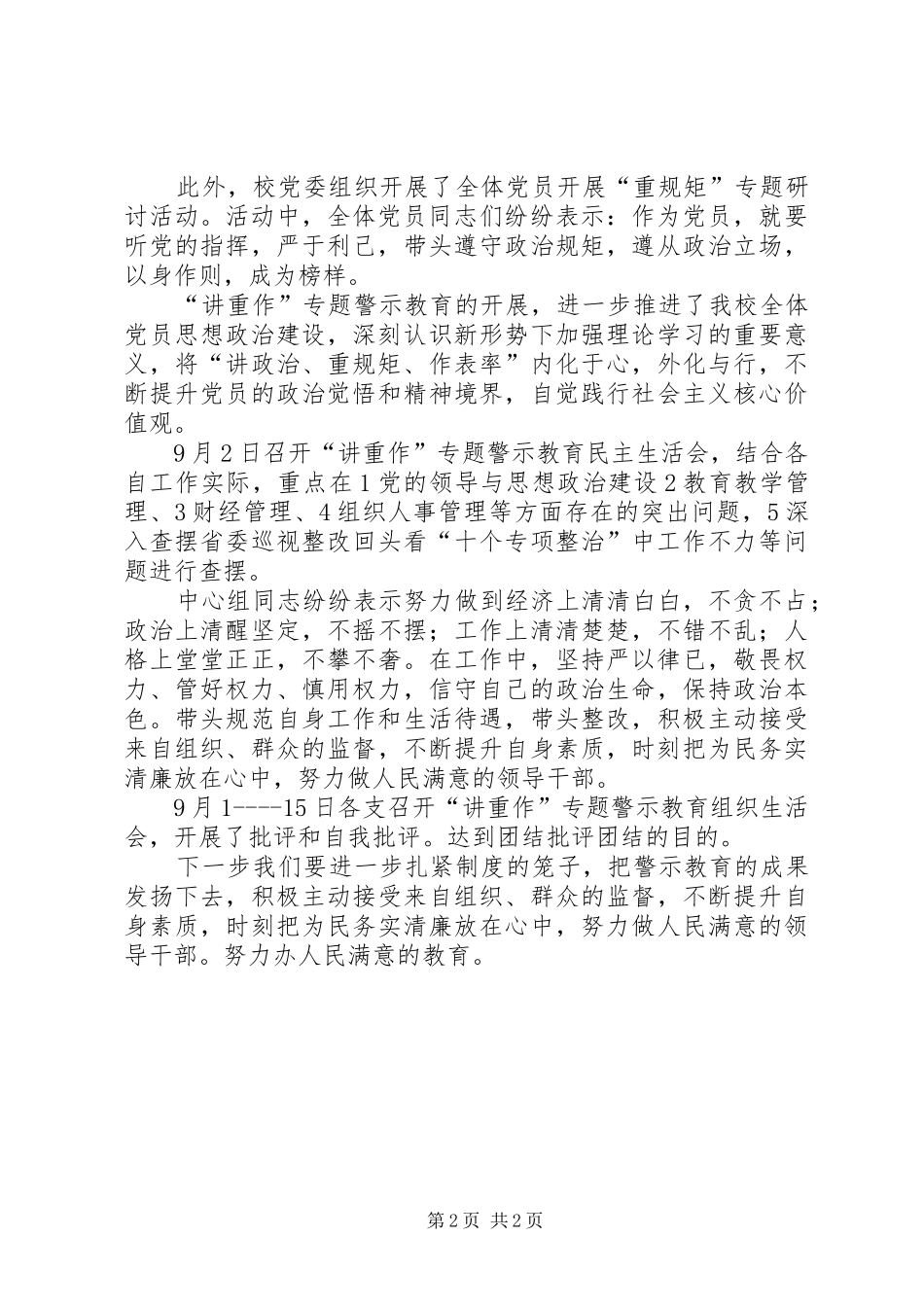 中学“讲重作”专题警示教育系列活动总结_第2页