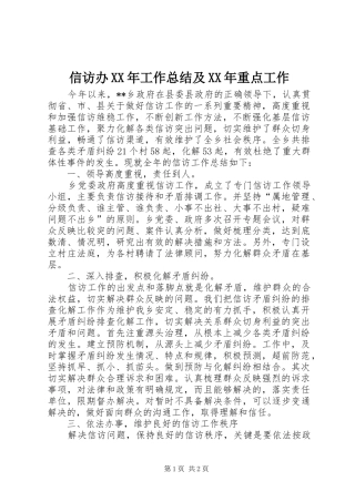 信访办XX年工作总结及XX年重点工作