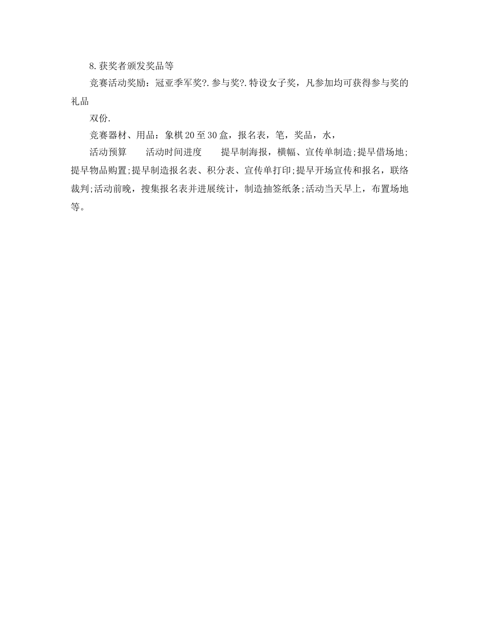 棋类比赛策划书范文 _第2页