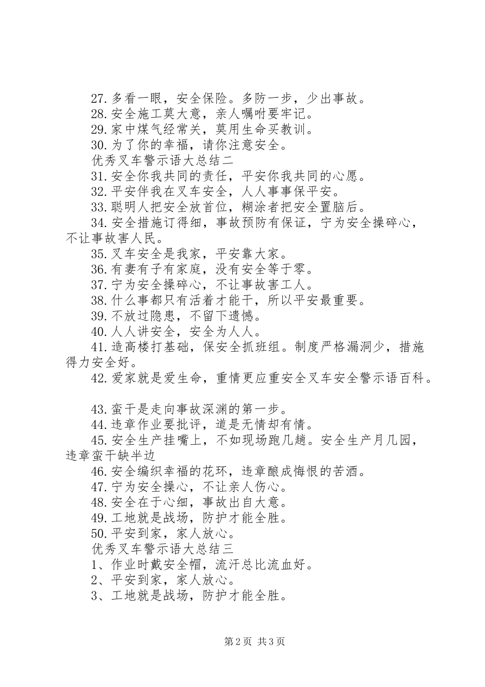 优秀叉车警示语大总结_第2页