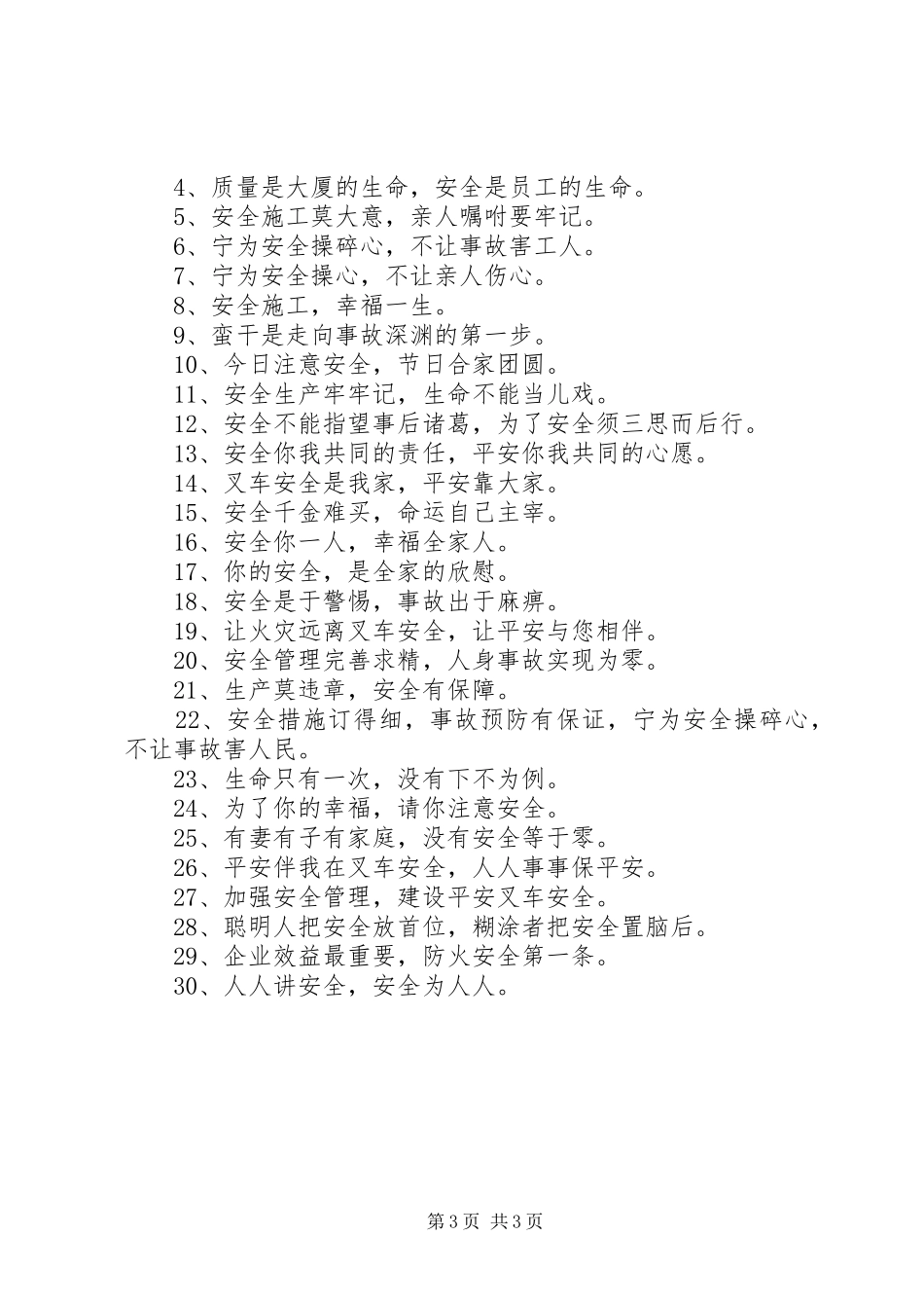 优秀叉车警示语大总结_第3页