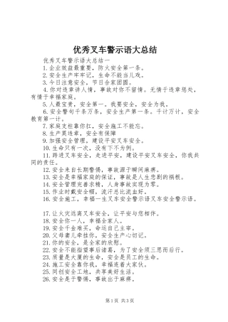 优秀叉车警示语大总结