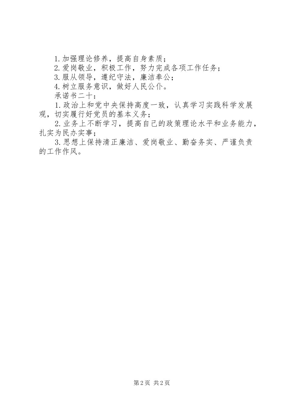 党员公开承诺书大汇总 (14)_第2页