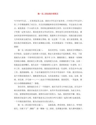 独一无二的自我介绍范文 