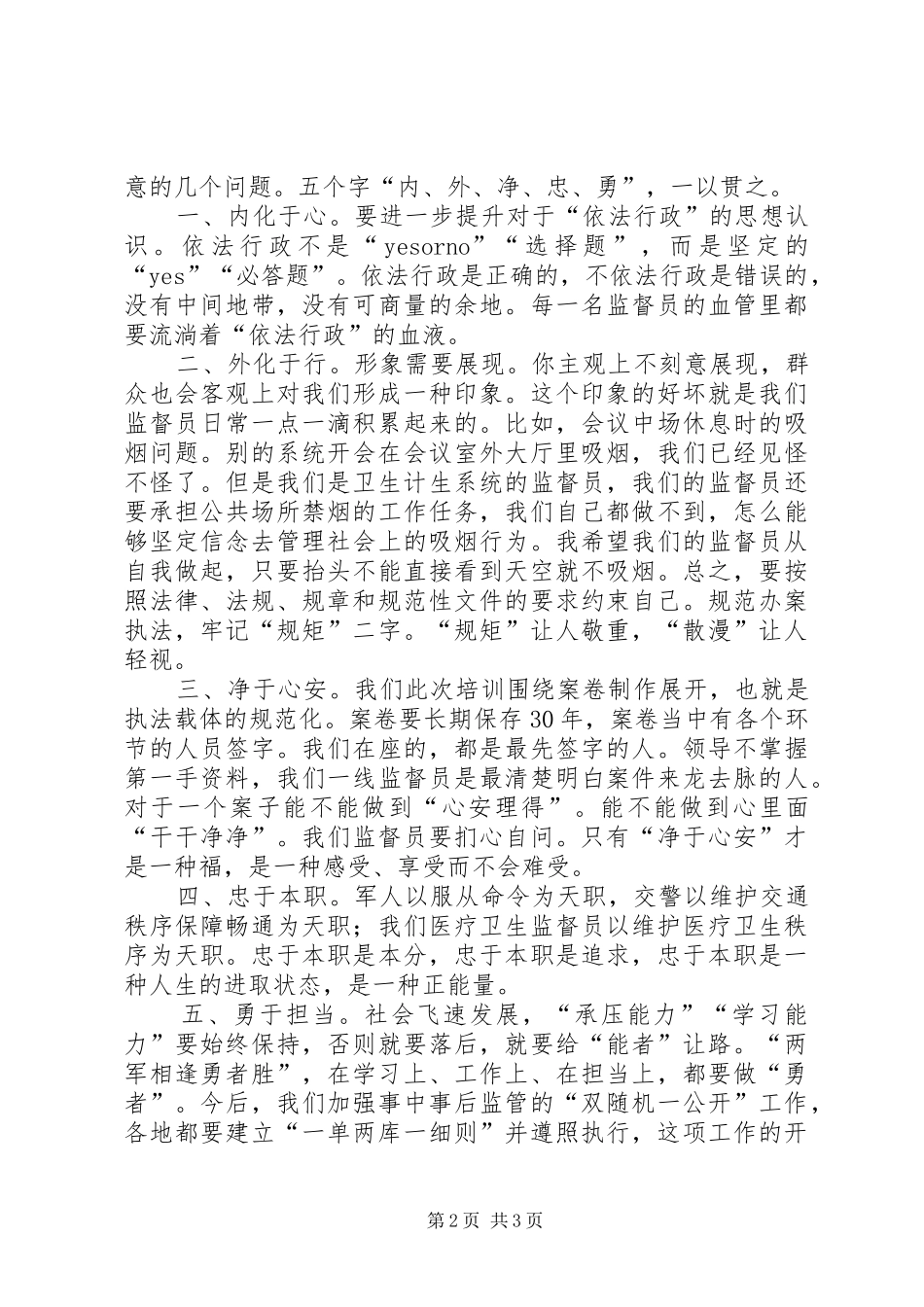 全省医疗卫生监督执法骨干培训总结_第2页