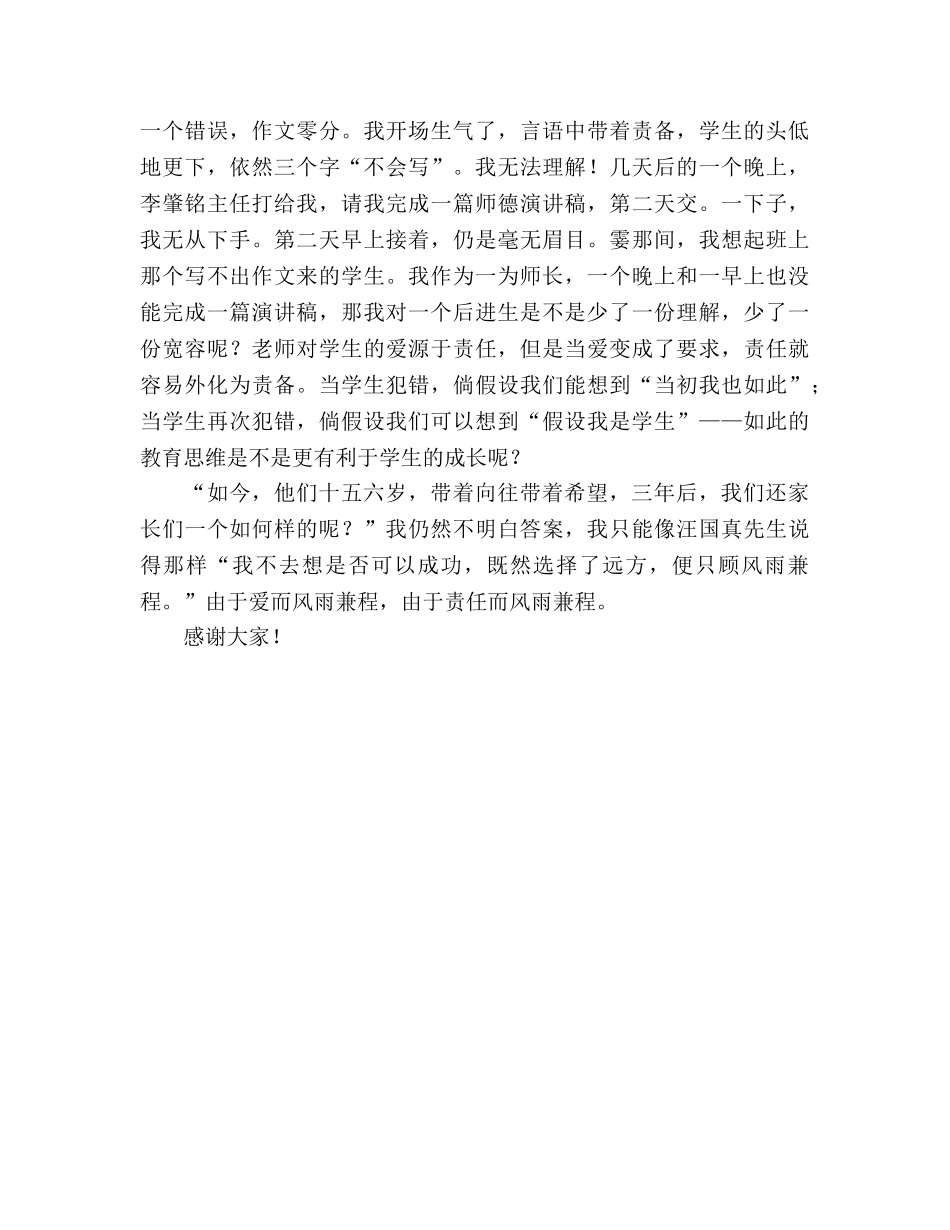 师德-爱与责任_2参考演讲稿 _第2页