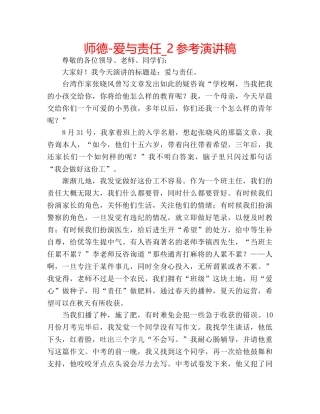 师德-爱与责任_2参考演讲稿 