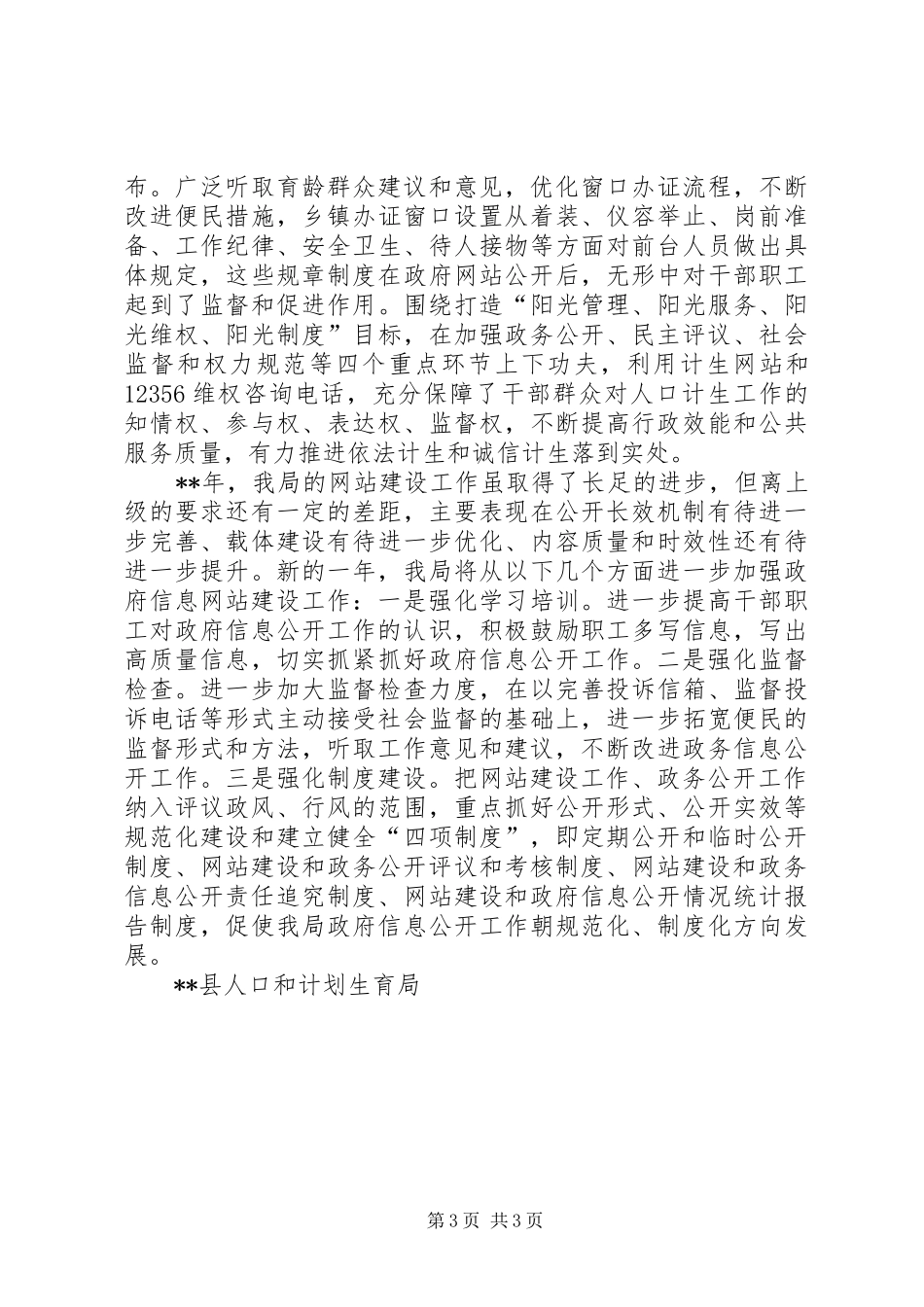 人口计生局网站建设工作总结_第3页