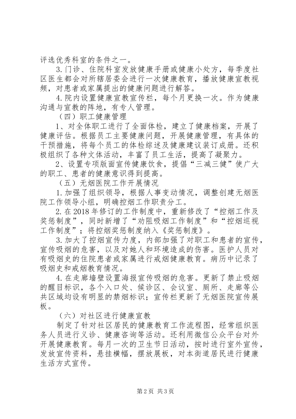 中心卫生院创建健康促进医院活动工作总结_第2页