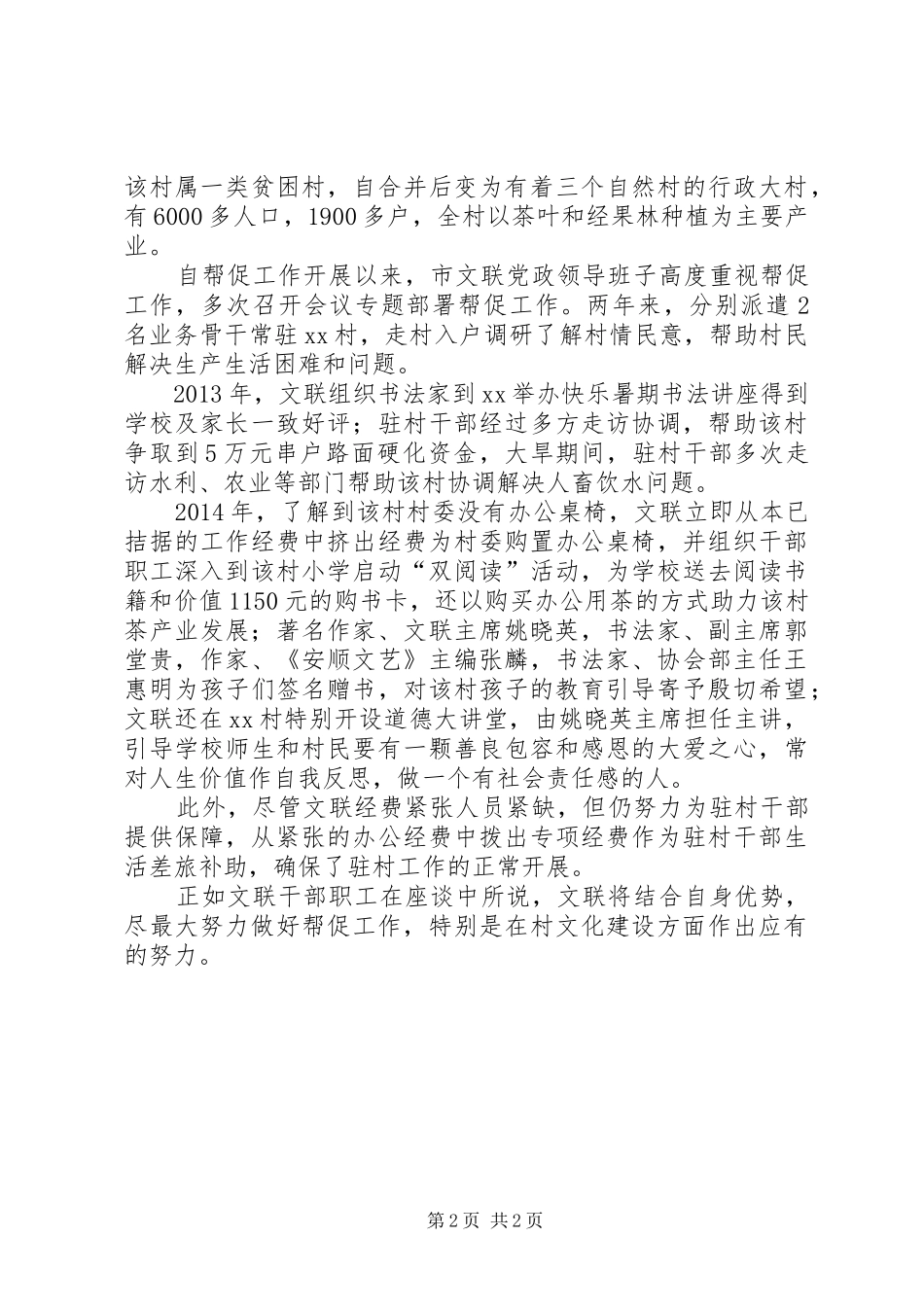 万名干部连心帮促暨征求意见座谈会总结_第2页