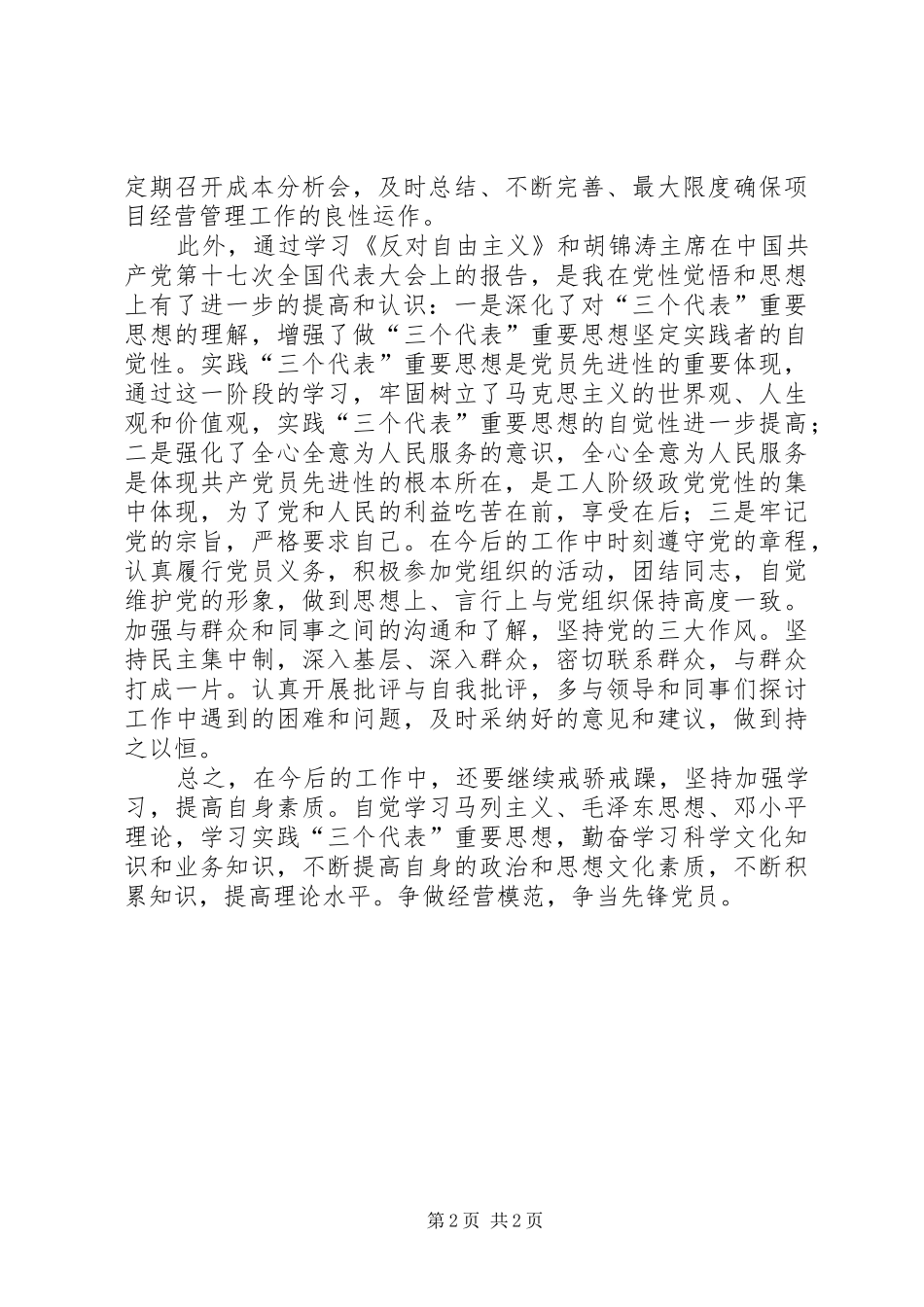 党员要做经营模范活动总结_第2页