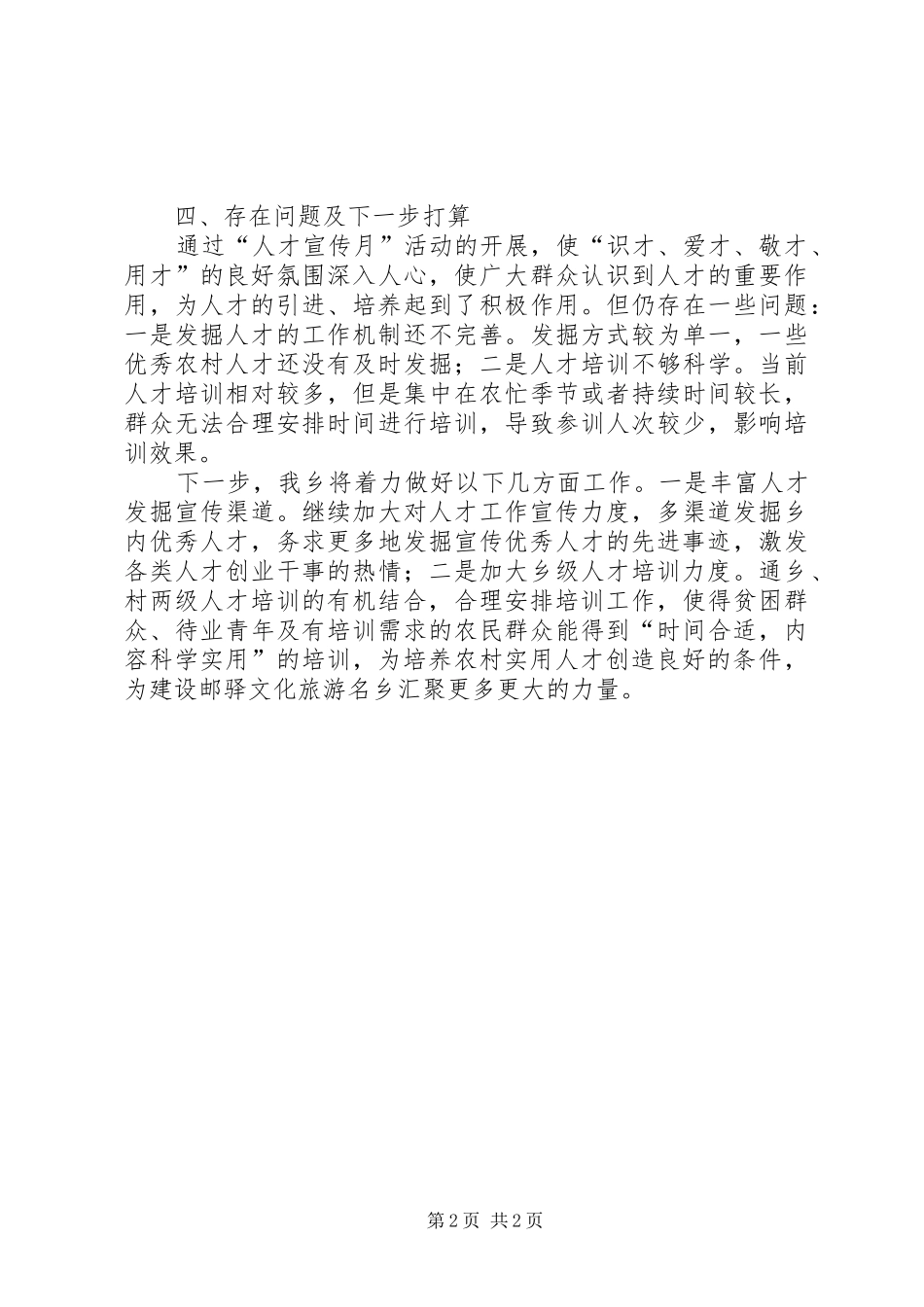 乡人才工作宣传月活动工作总结_第2页