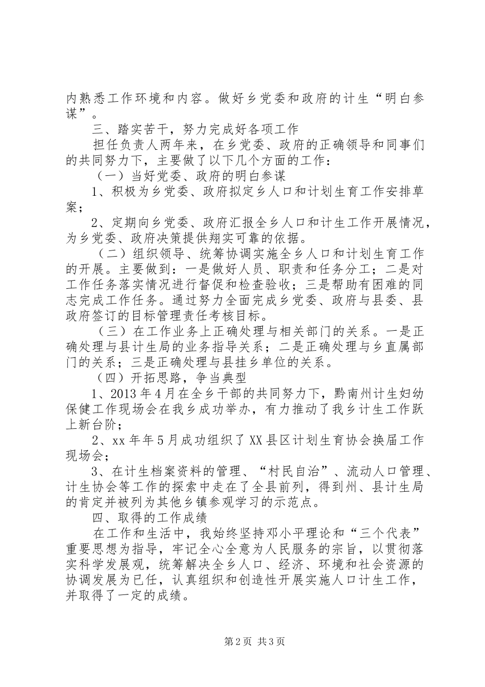 乡镇计生办年度个人工作总结[1]_第2页