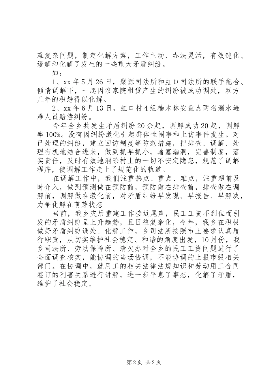 乡司法所工作总结范文_第2页