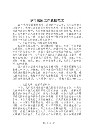 乡司法所工作总结范文