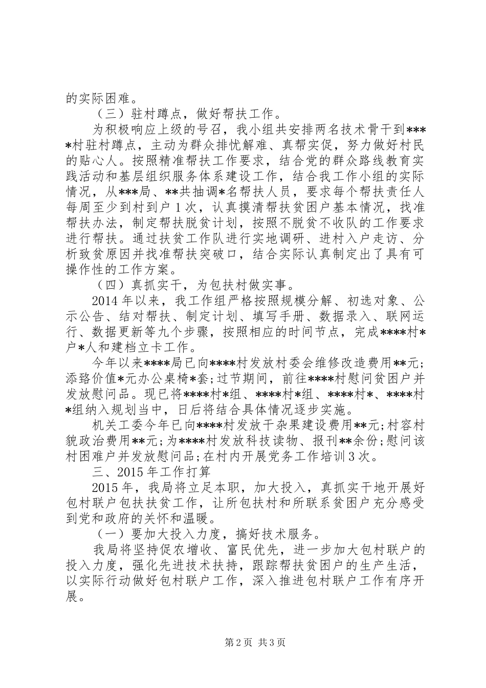 乡镇精准扶贫工作总结_第2页