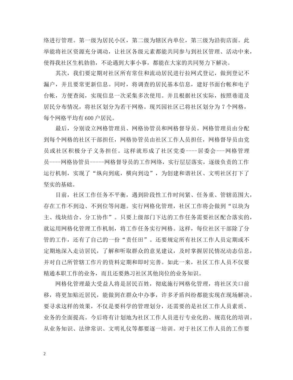 社区党员学习心得体会 (000002)_第2页