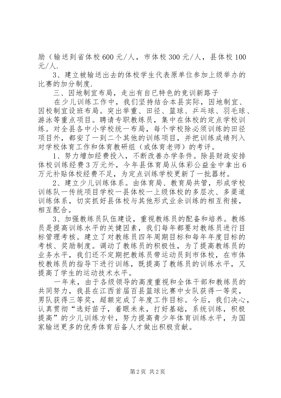 体育局竞训工作总结_第2页