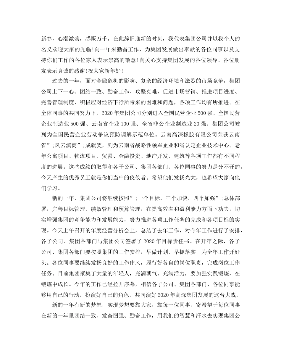 董事长2024年新年致辞3篇 _第3页