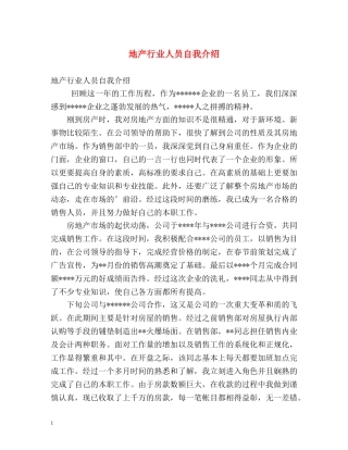 地产行业人员自我介绍 