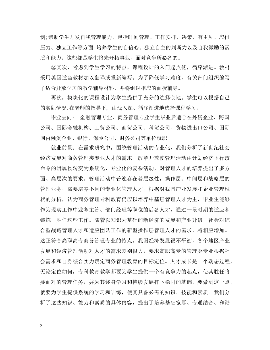 商务管理心得体会范文 _第2页