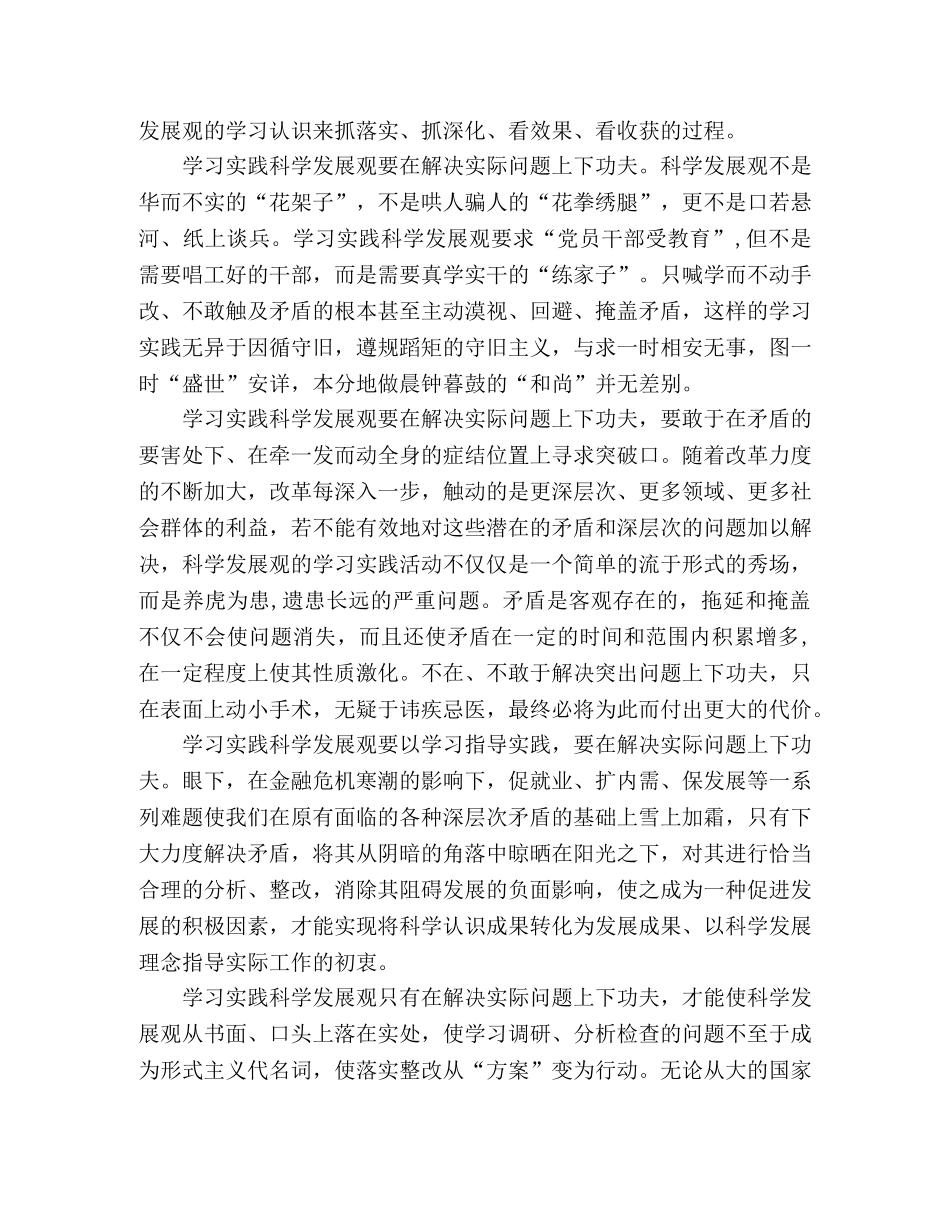 学习实践科学发展观心得体会：要在解决实际问题上下功夫 _第2页