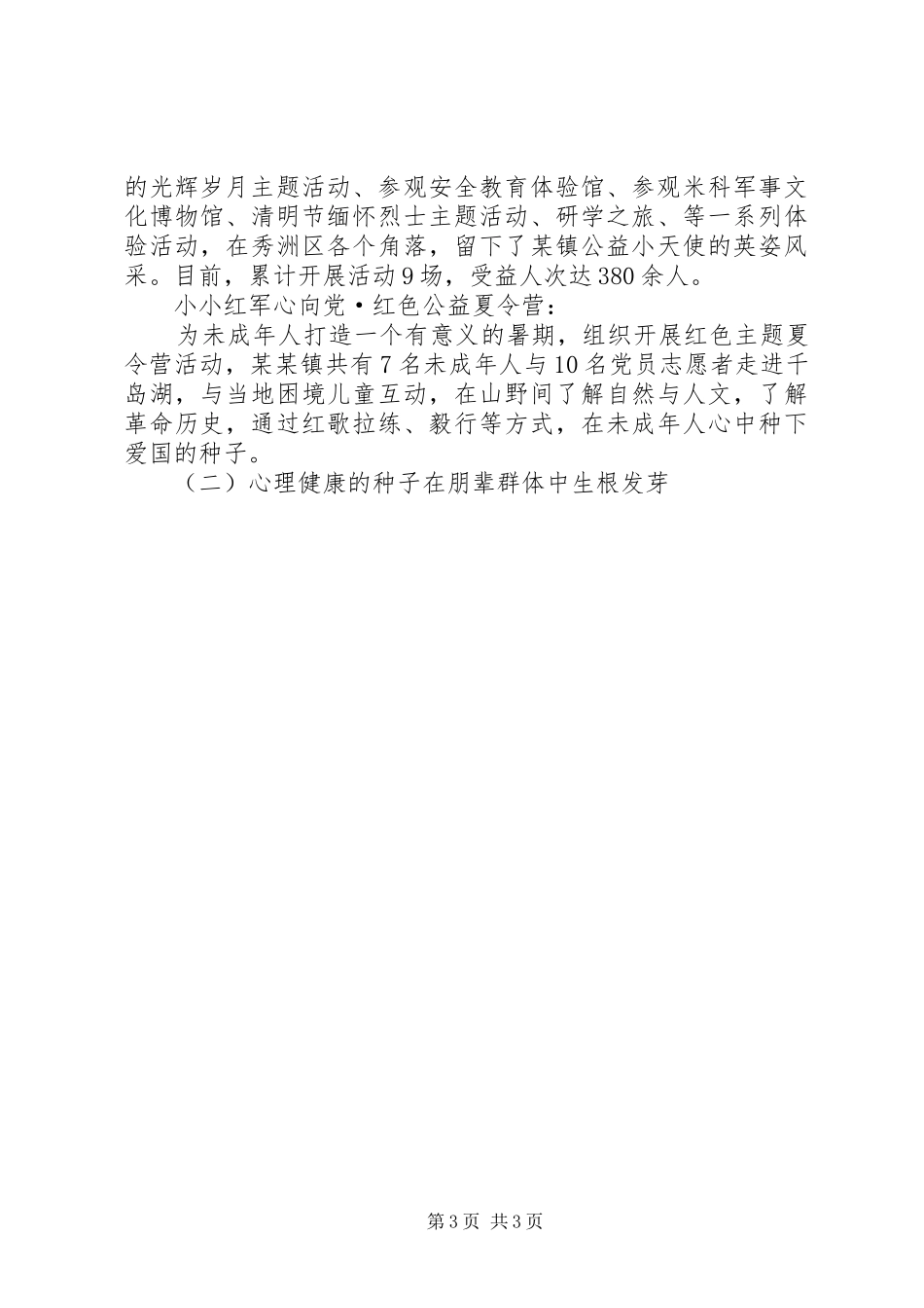 乡镇关工委XX年关心下一代工作总结_第3页