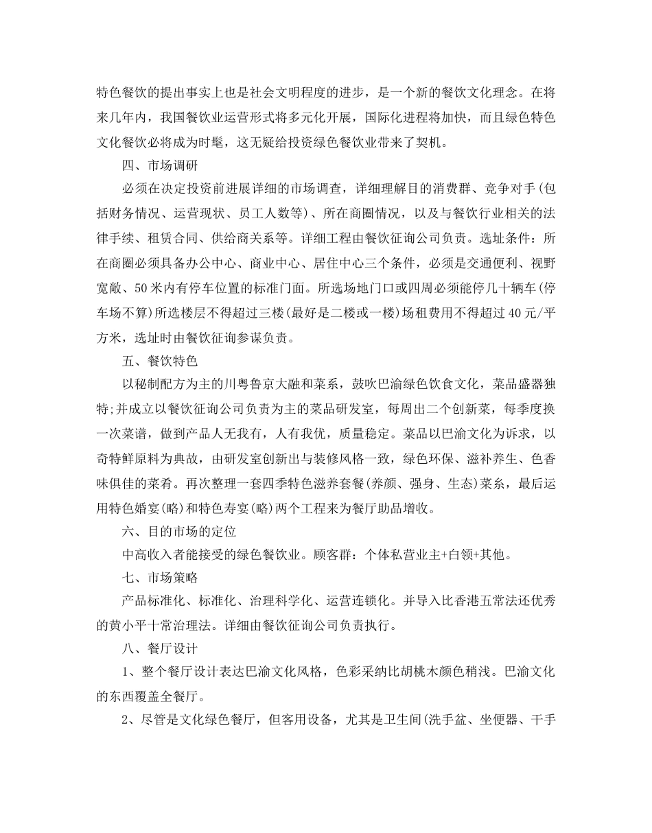 食品商业策划书优秀范文4篇汇总 _第2页