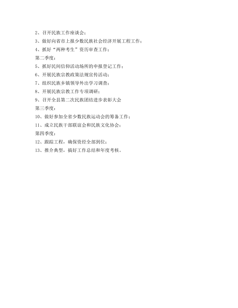 民宗局2020年工作参考计划范文 _第2页