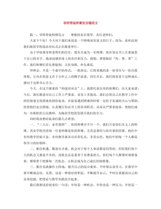 导师带徒师傅发言稿范文 