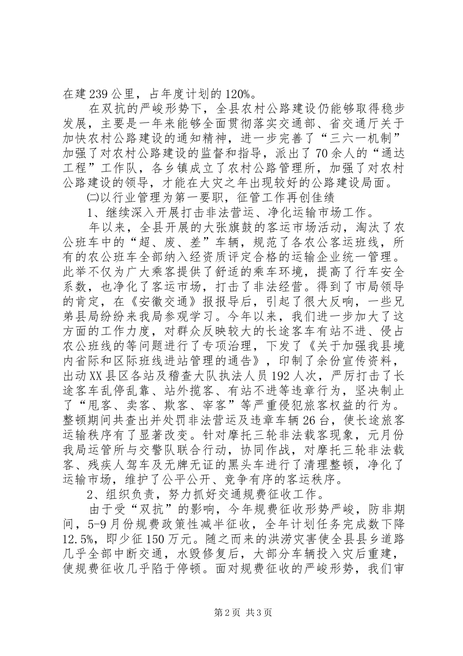 交通部年终工作总结_第2页