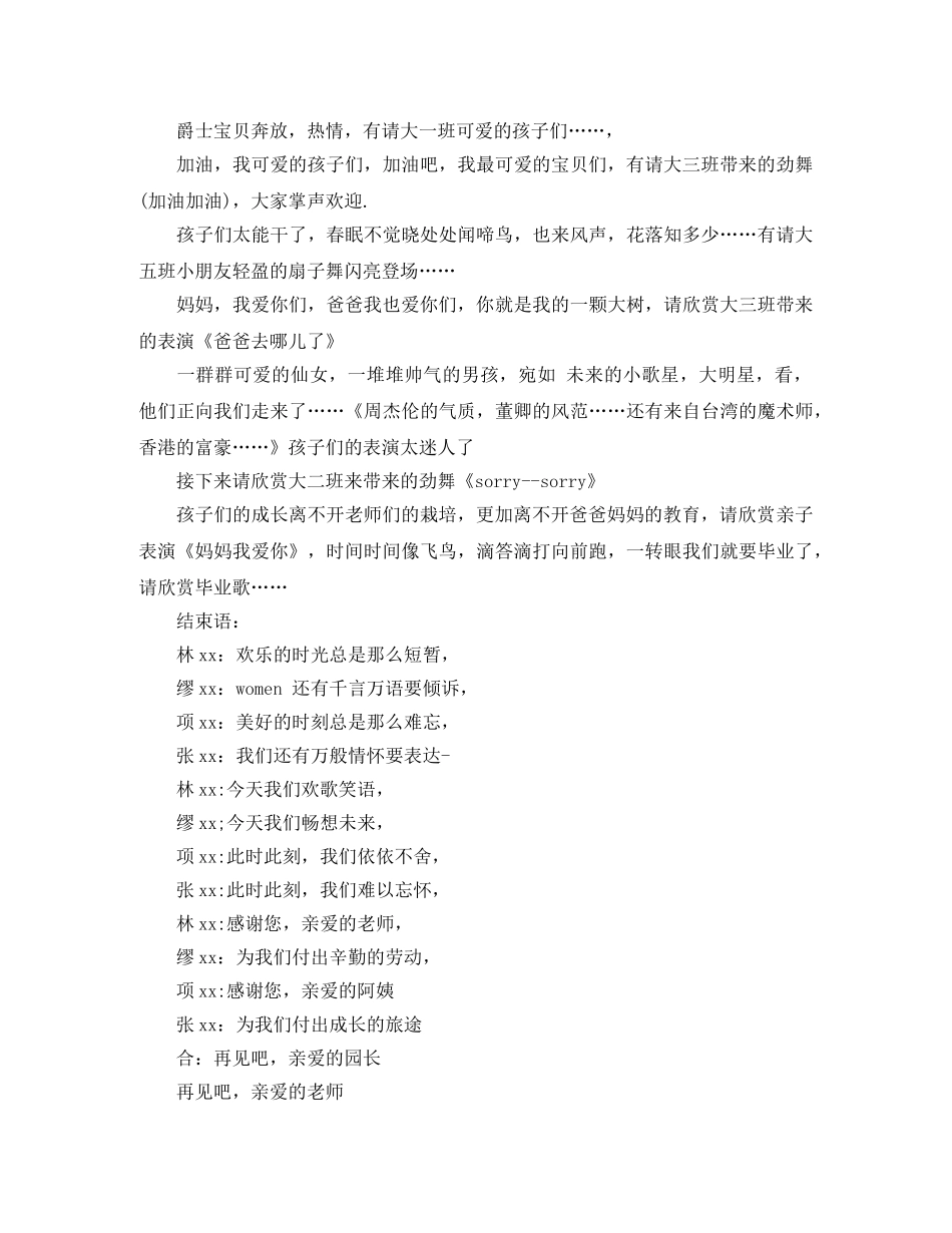 电视台播音员竞聘的演讲稿 _第2页