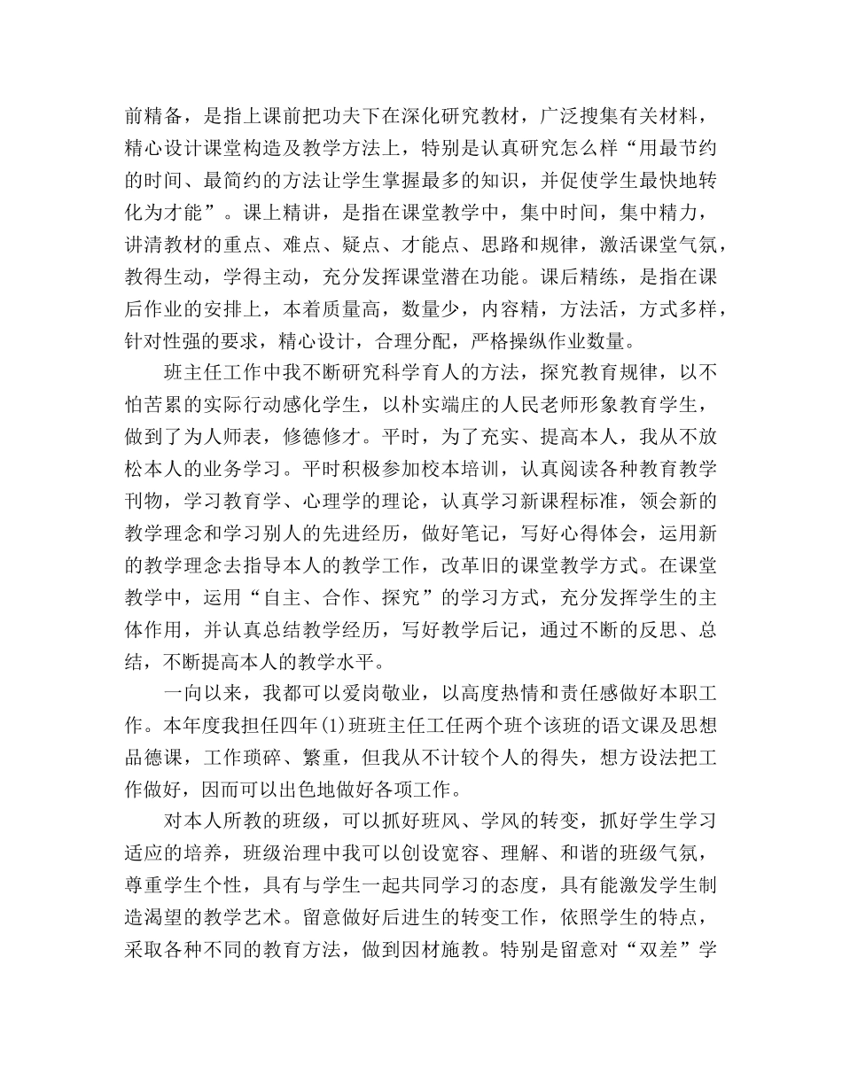 党员教师自我评议工作参考总结（通用） _第2页