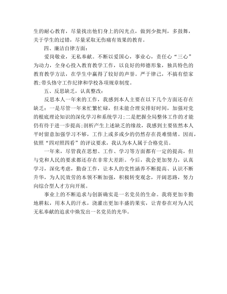 党员教师自我评议工作参考总结（通用） _第3页