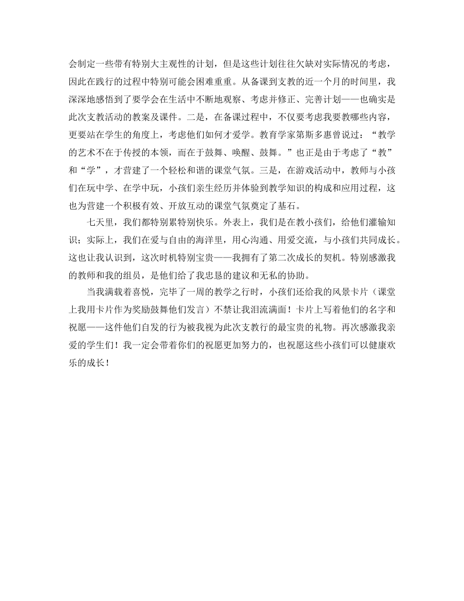 暑假支教活动实践参考心得 _第2页