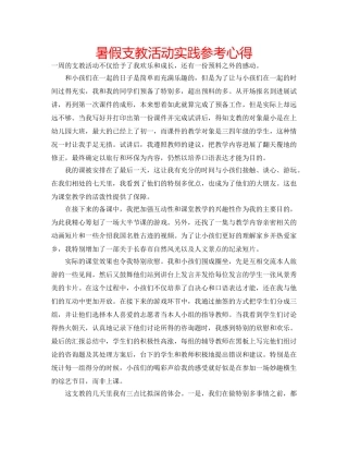 暑假支教活动实践参考心得 