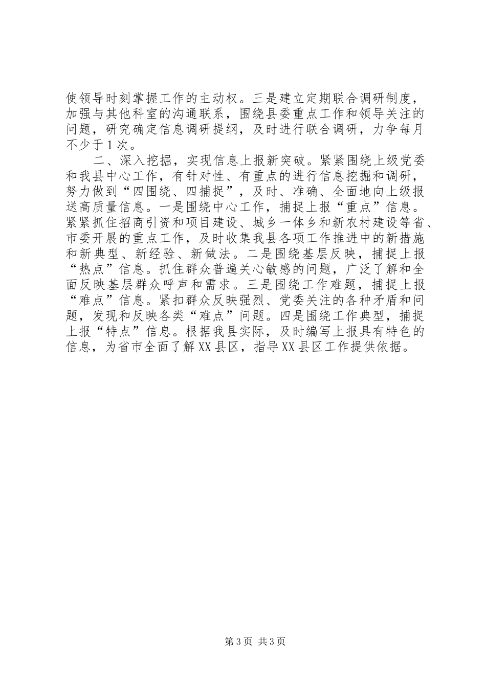 信息科上半年工作总结及下半年打算工作总结范文_第3页