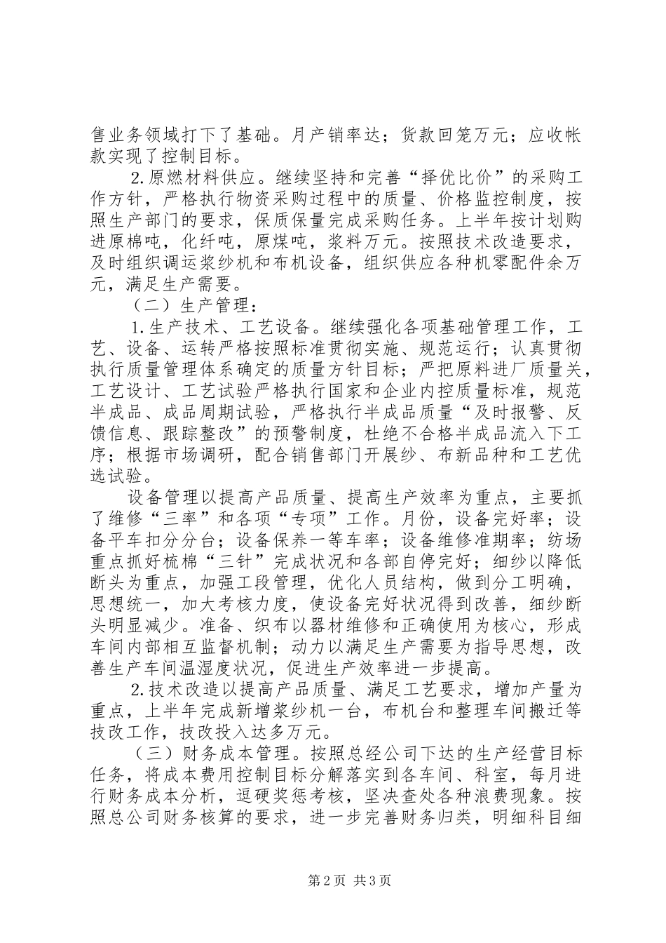 公司上半年生产经营工作总结 (11)_第2页
