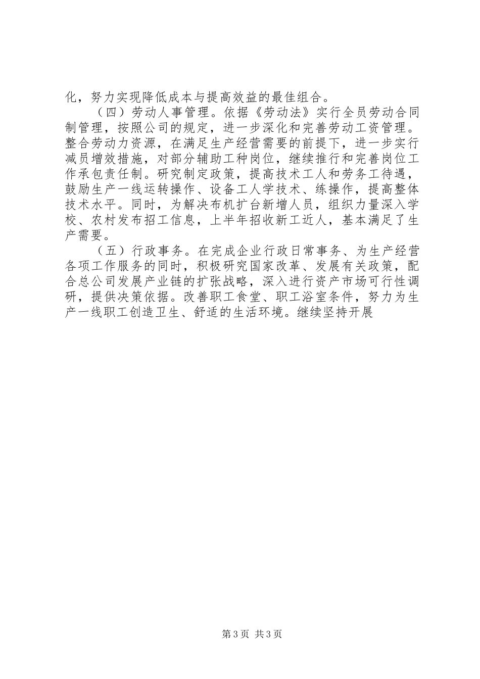 公司上半年生产经营工作总结 (11)_第3页