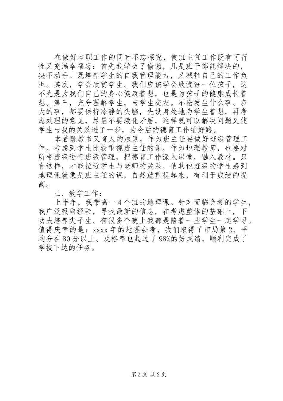 中学教师工作总结报告范文_第2页