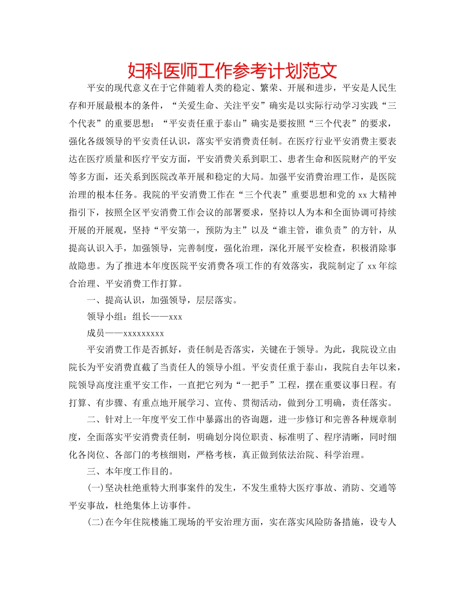 妇科医师工作参考计划范文 _第1页