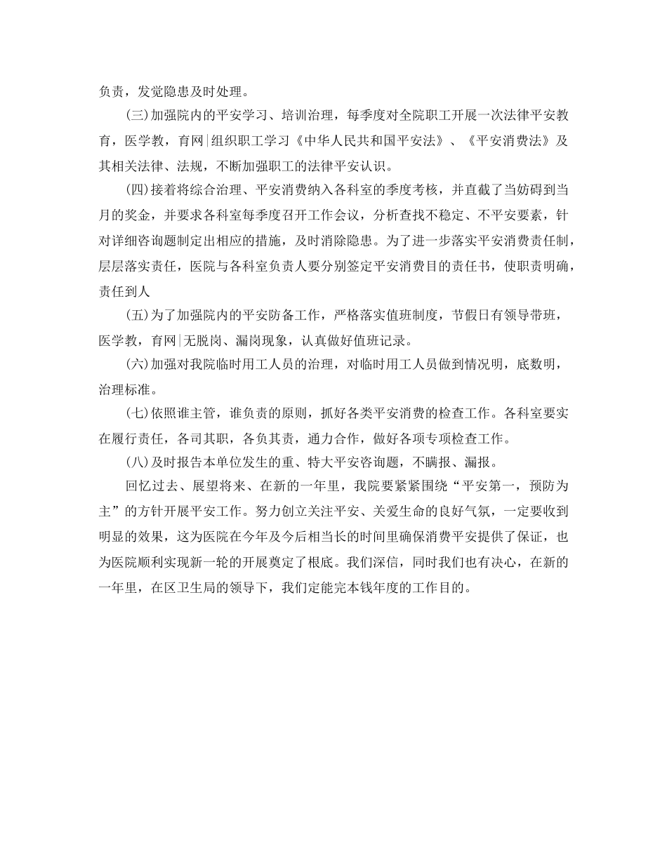 妇科医师工作参考计划范文 _第2页