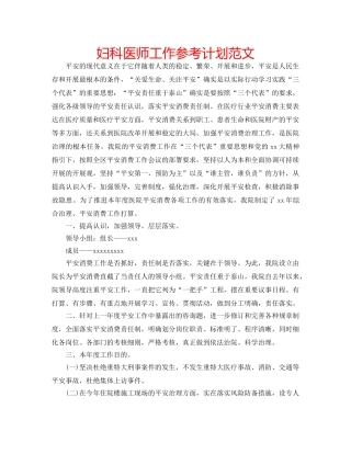 妇科医师工作参考计划范文 