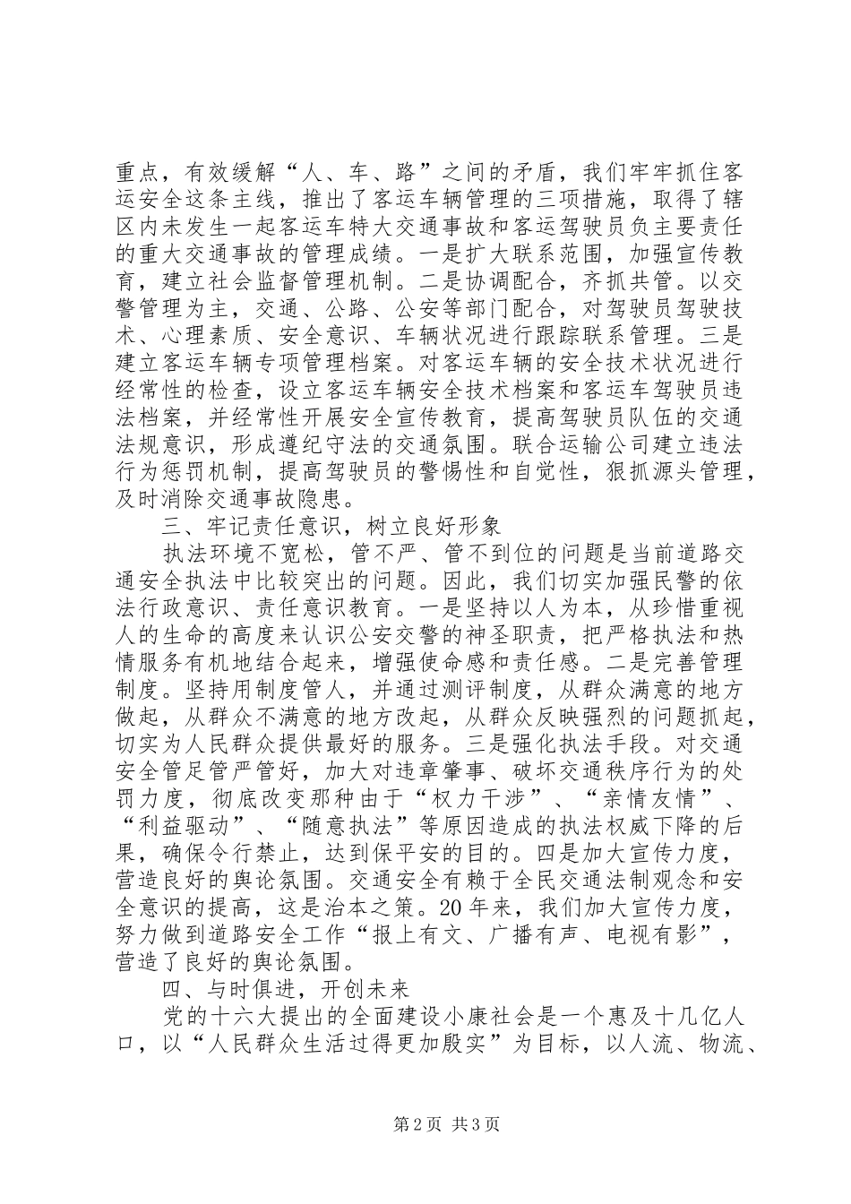 交警大队工作总结—强化交通安全管理，服务小康社会建设_第2页