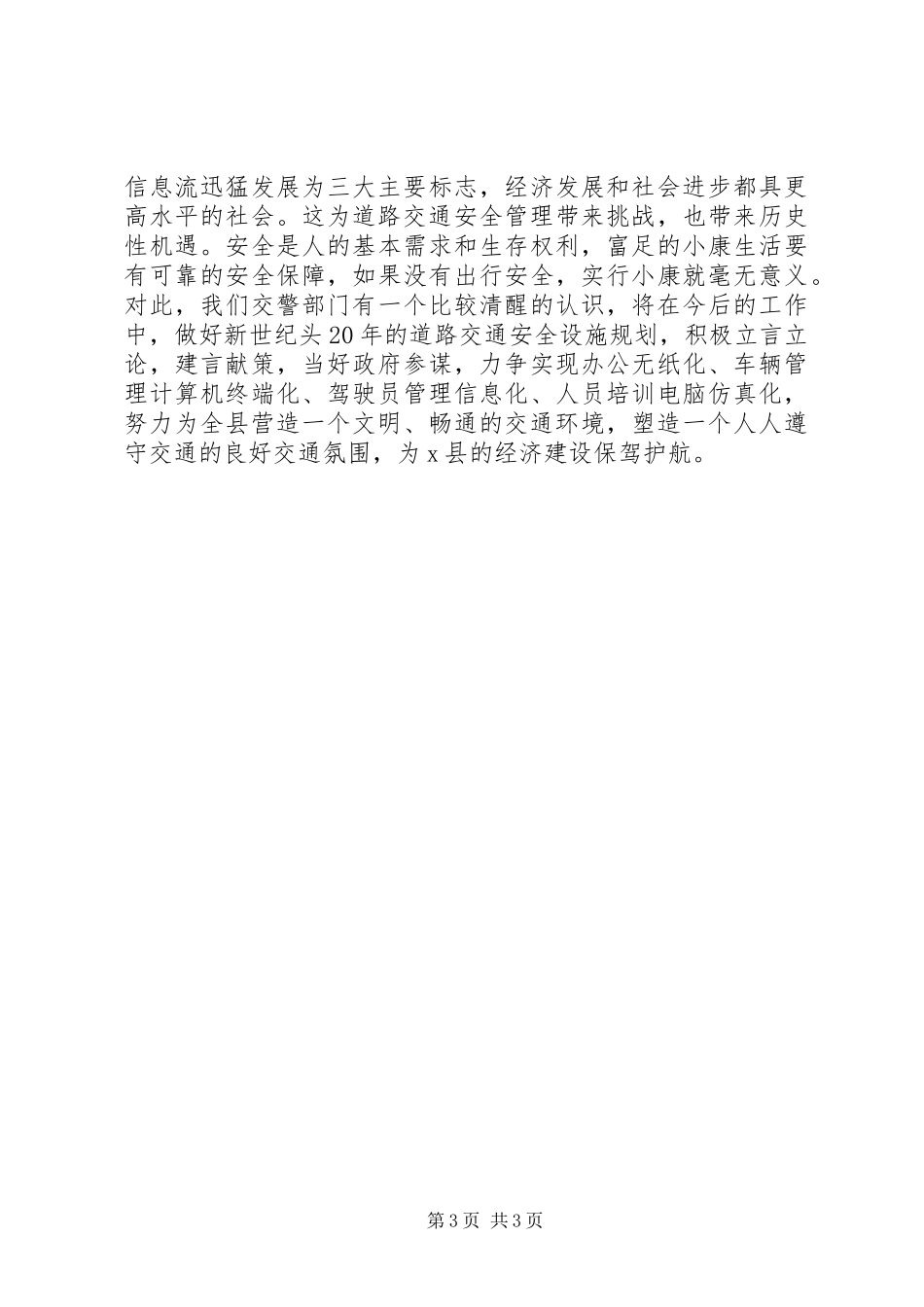 交警大队工作总结—强化交通安全管理，服务小康社会建设_第3页